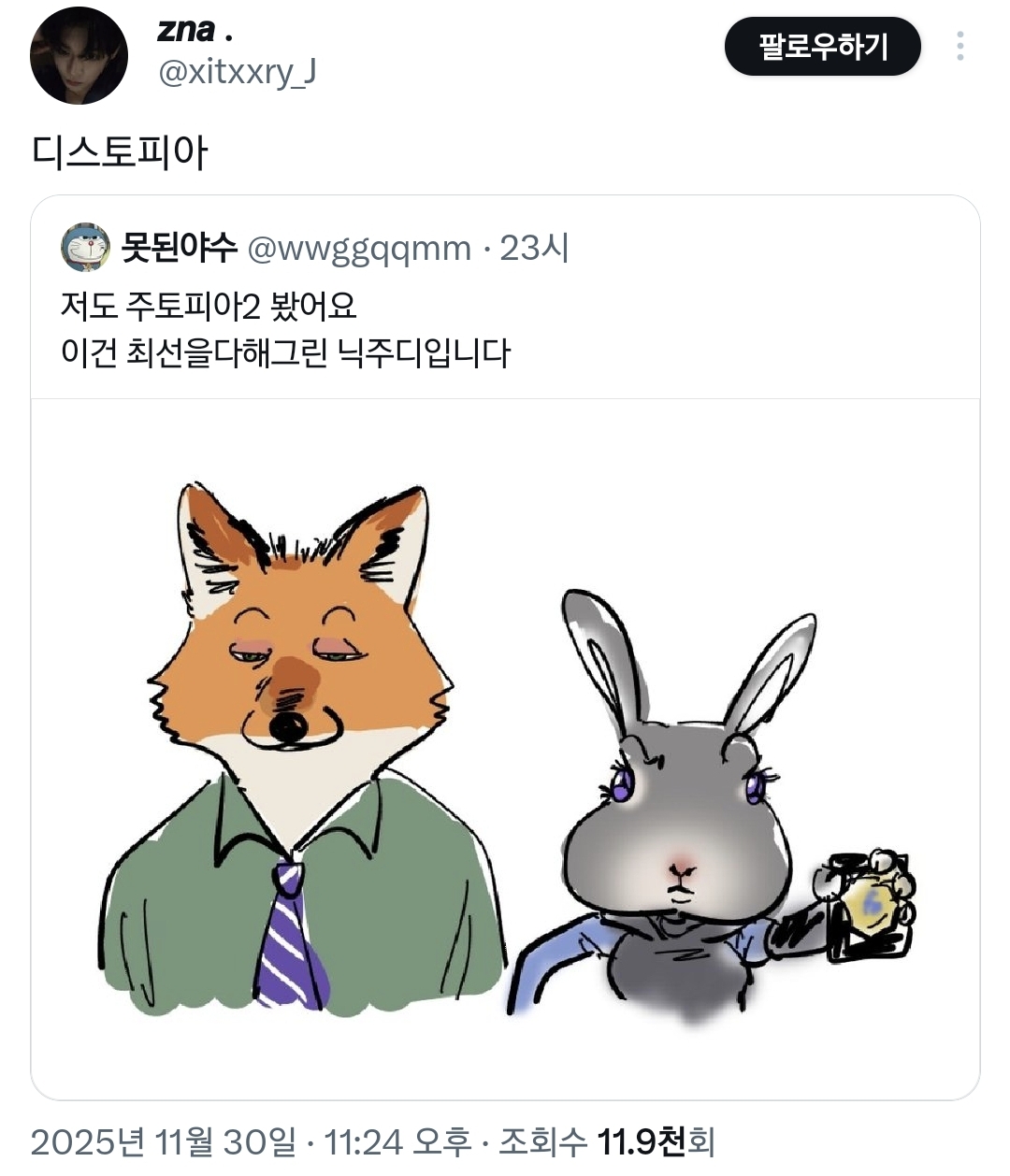 트위터에서 알티 타는 중인 주토피아2 닉주디 팬아트.twt | 인스티즈