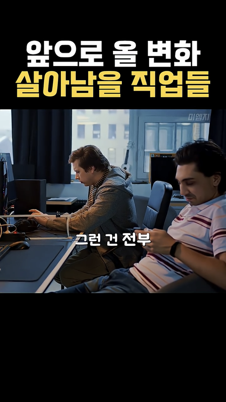 사무직은 AI로 대부분 대체될 거라는 일론머스크 | 인스티즈