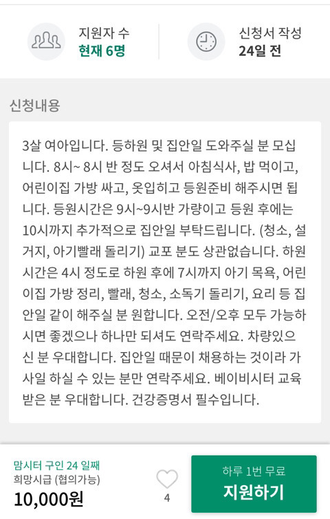 맘시터 구인글 중 가장 어이없는 글 투탑 | 인스티즈