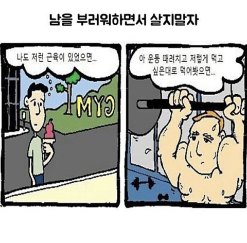 남을 부러워하면서 살지말자 - 악플달면 쩌리쩌려버려 - ＊여성시대＊ 차분한 20대들의 알흠다운 공간 남을 부러워하면서 살지말자