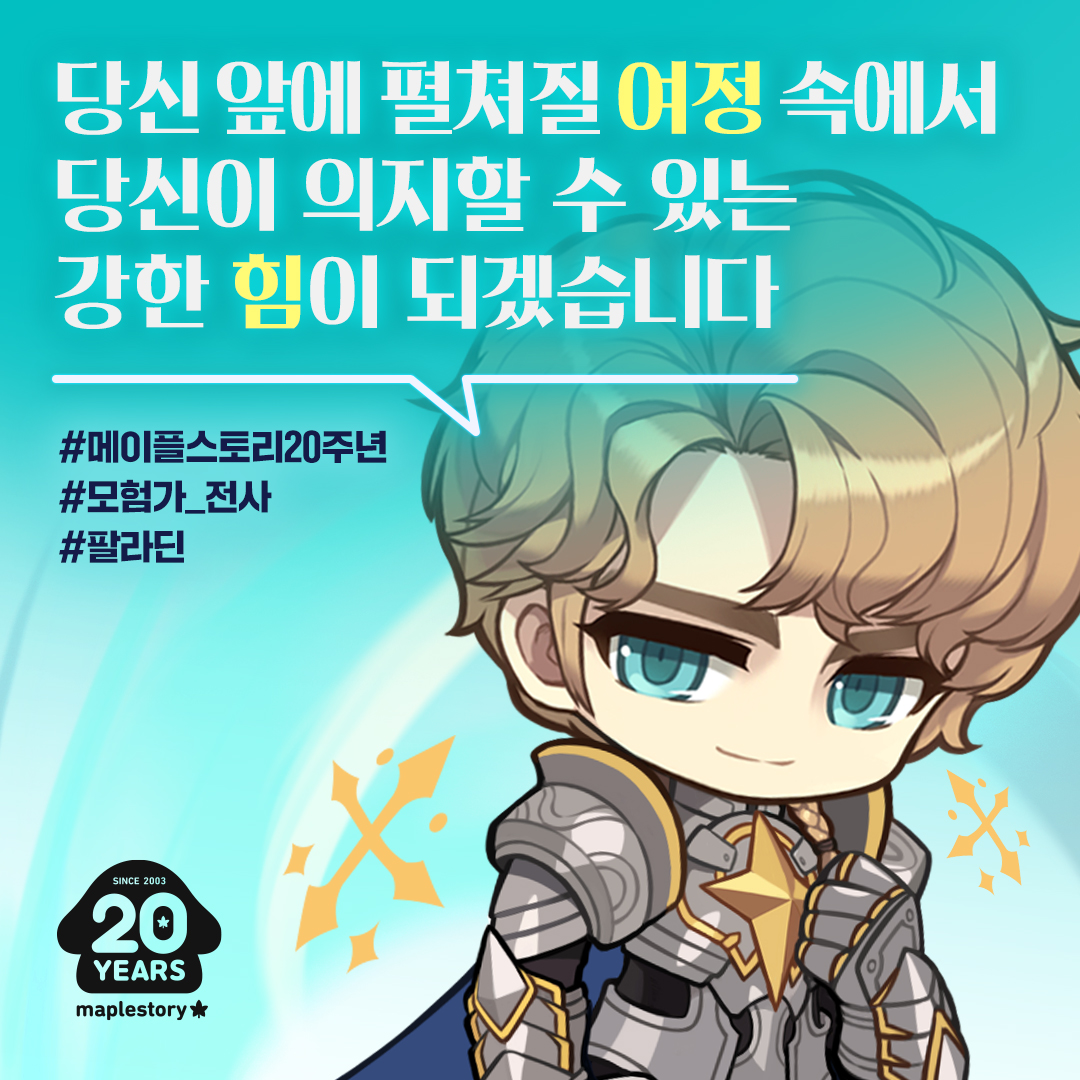 메이플 20주년 일러스트 모든 직업 업로드 완 | 인스티즈