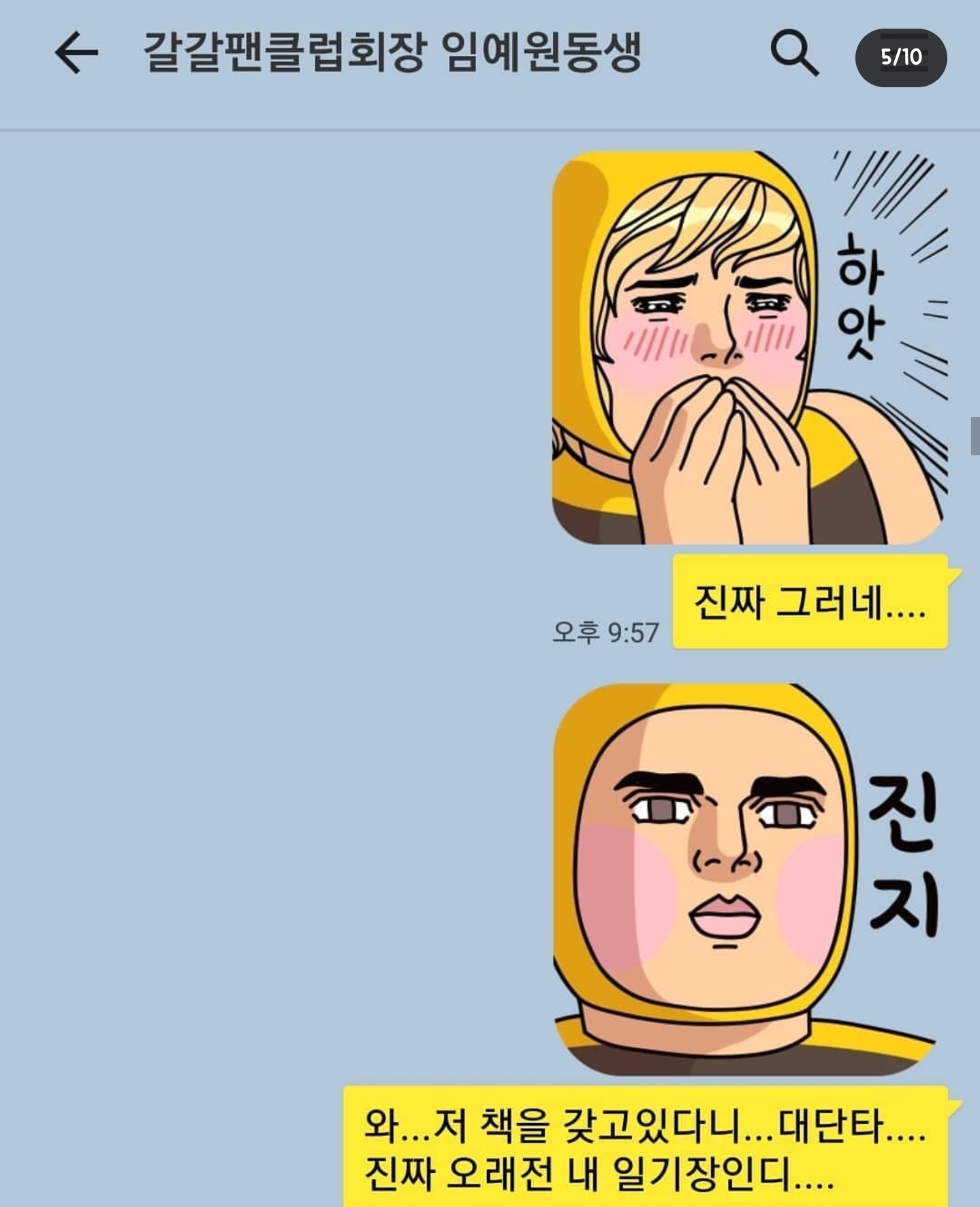 개그맨 갈갈이 박준형과 딸의 카톡 + 갈갈이 팬클럽 회장과의 카톡 | 인스티즈