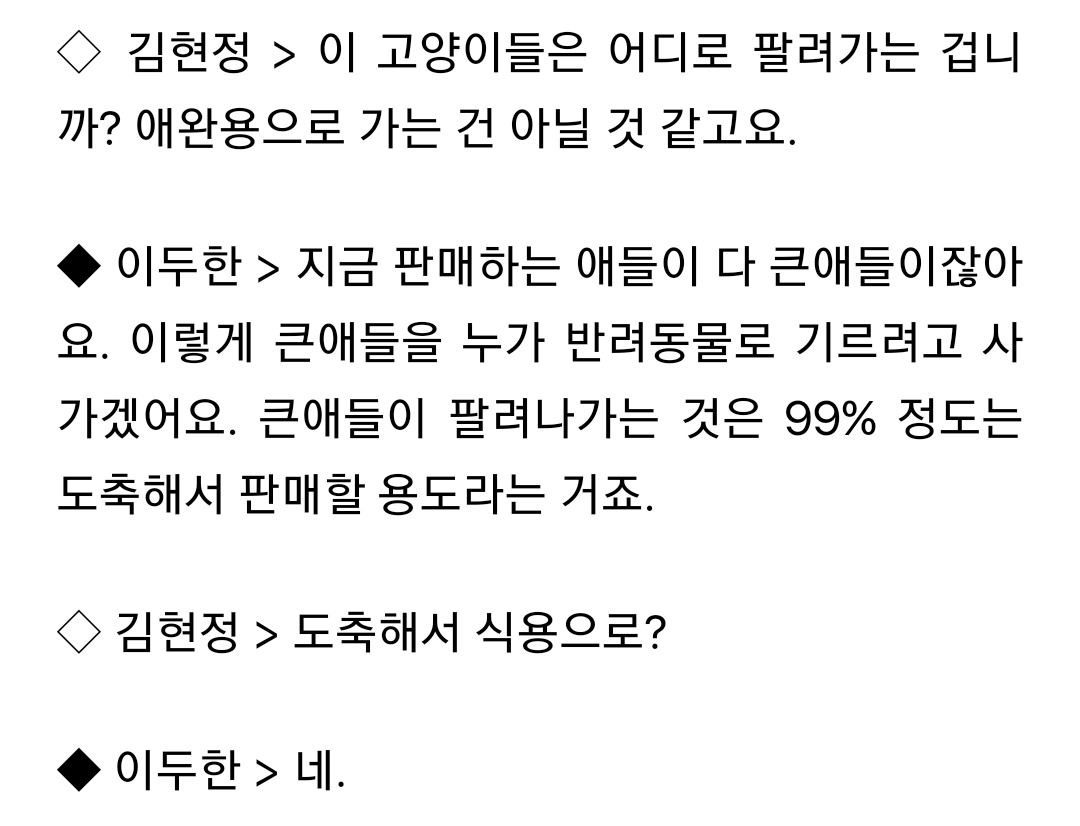 미신을 믿는 일부 한국인때문에 희생되는 동물 | 인스티즈