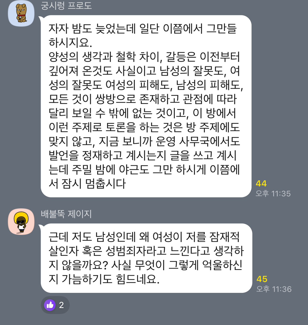 이재명 2030 청년 토크콘서트 오픈채팅방에 여성의제 나오자 제대로 긁힌 한국남성분들 | 인스티즈