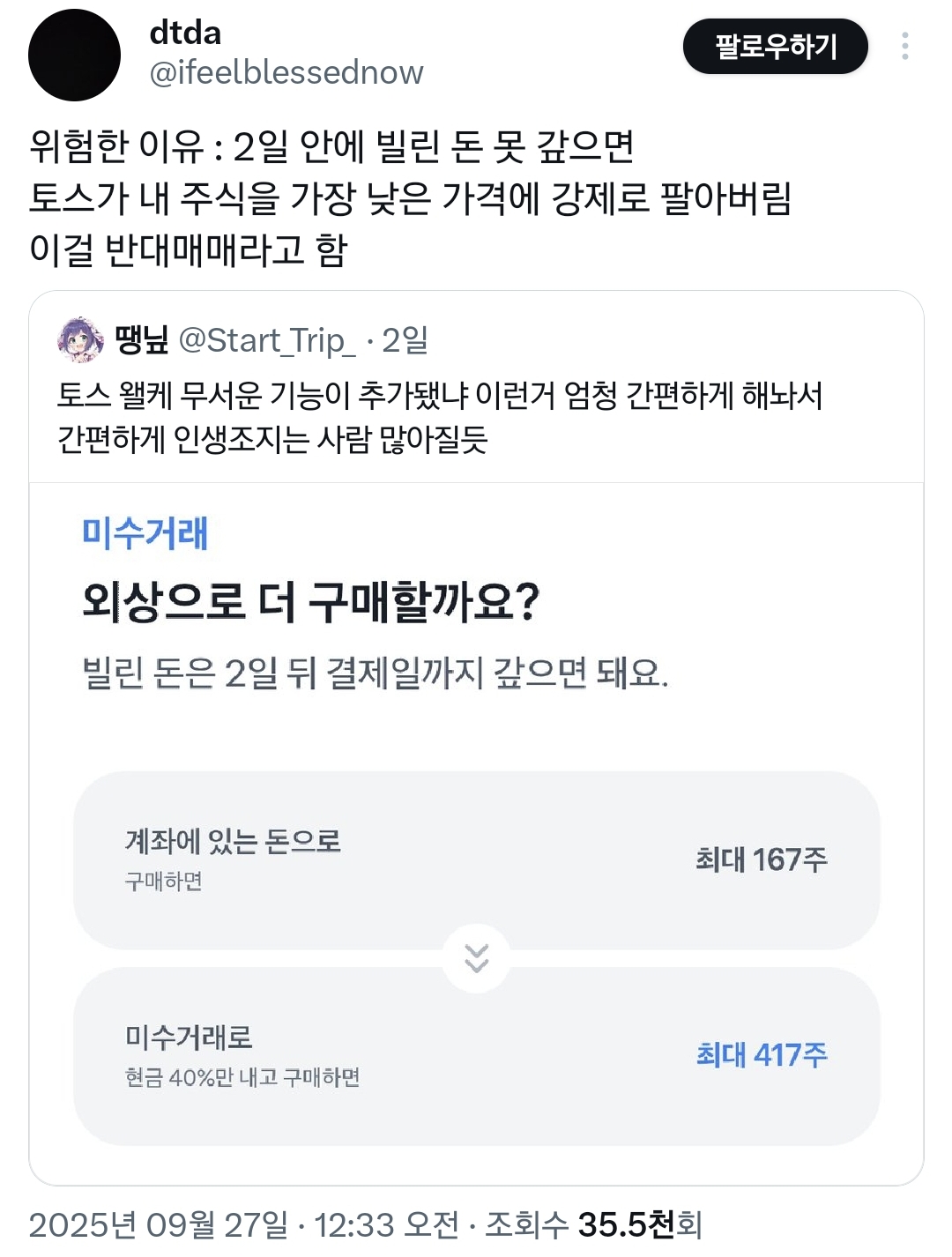 토스 왤케 무서운 기능이 추가됐냐.twt | 인스티즈