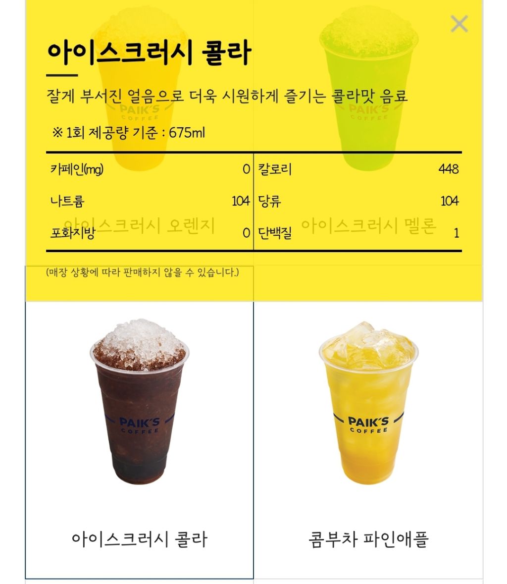당류가 100g이 넘어가는 요즘 카페 음료들 | 인스티즈