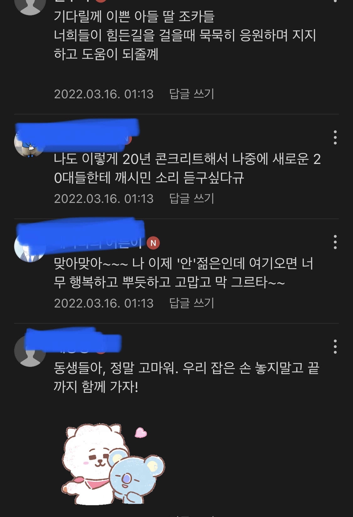 개딸들 팬클럽이라고 해도 믿을 405060(feat.재명이네 마을) | 인스티즈