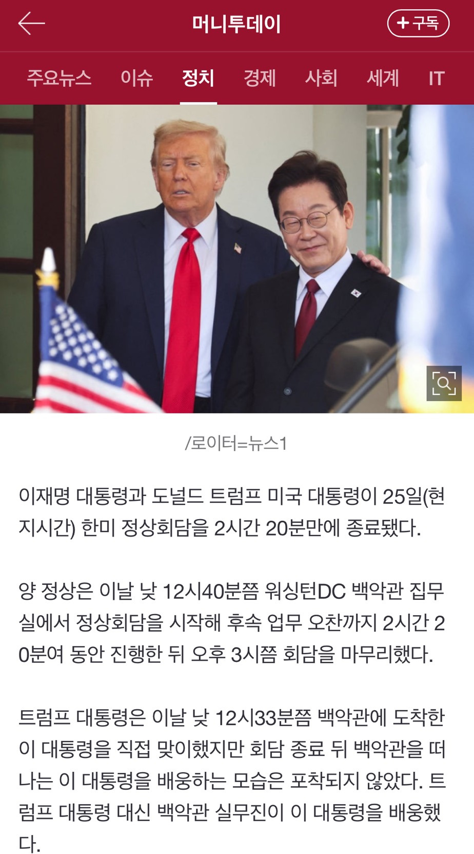 한미정상회담 종료…트럼프, 이대통령 배웅 안 해 | 인스티즈