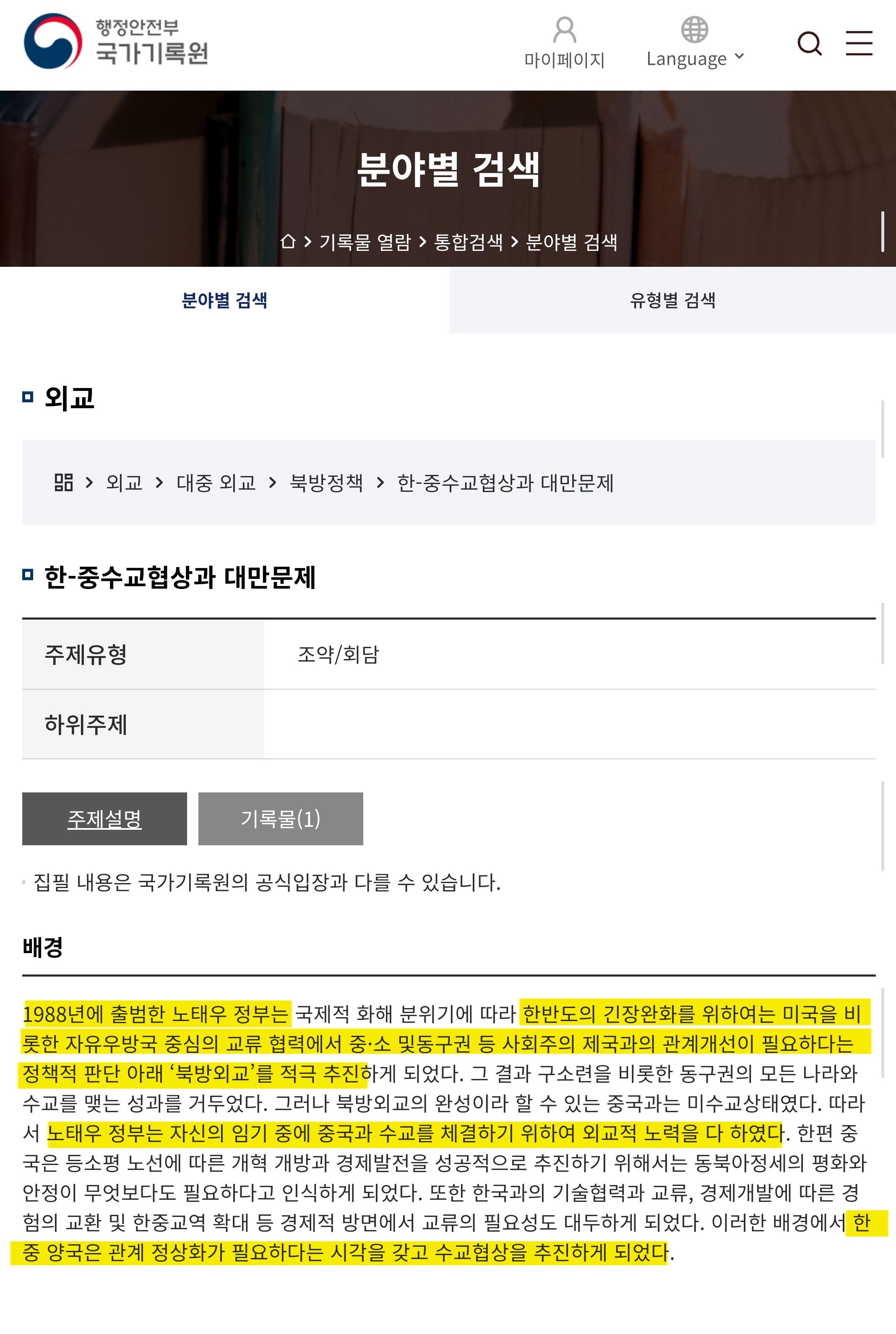 이재명 친중 아님? 중국 좋아하던데 | 인스티즈