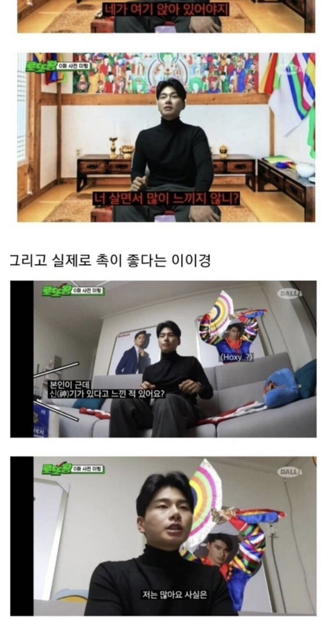무속인이 이이경을 보자마자 한말.jpg | 인스티즈