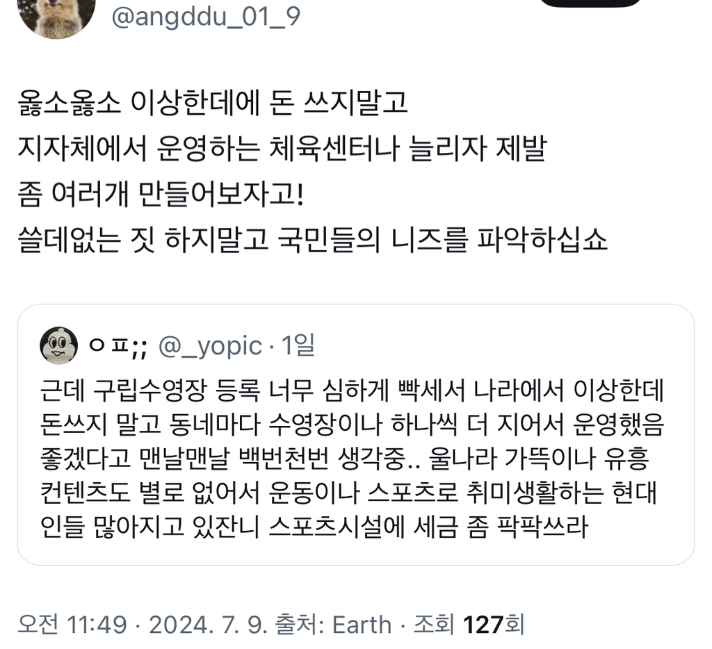 구립수영장 등록 너무 심하게 빡쎄서 나라에서 이상한데 돈쓰지말고 동네마다 수영장이나 더 지어서 운영해줬으면 좋겠다 .twt | 인스티즈