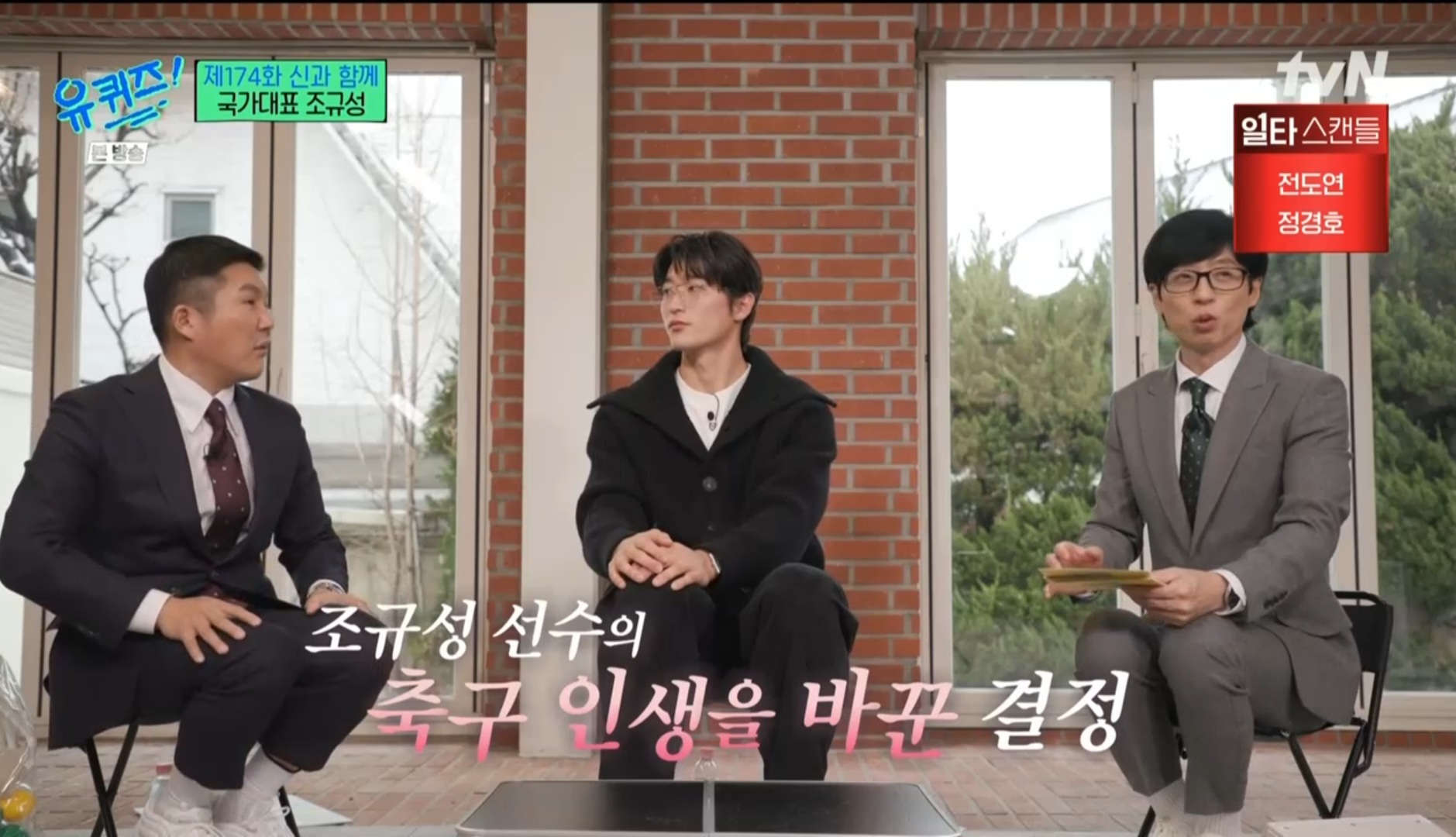 [유퀴즈] 5년전만해도 공무원 시험 준비할뻔했던 조규성 | 인스티즈