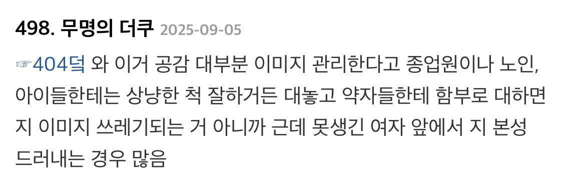 약자보다 더 확실한건 자기한테 성적으로 매력 없는 여성을 대하는 태도임 | 인스티즈