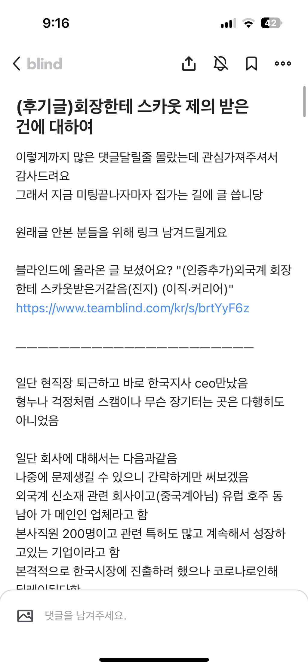 블라인드) 나 외국계 기업 회장한테 스카웃 받은 것 같음 | 인스티즈