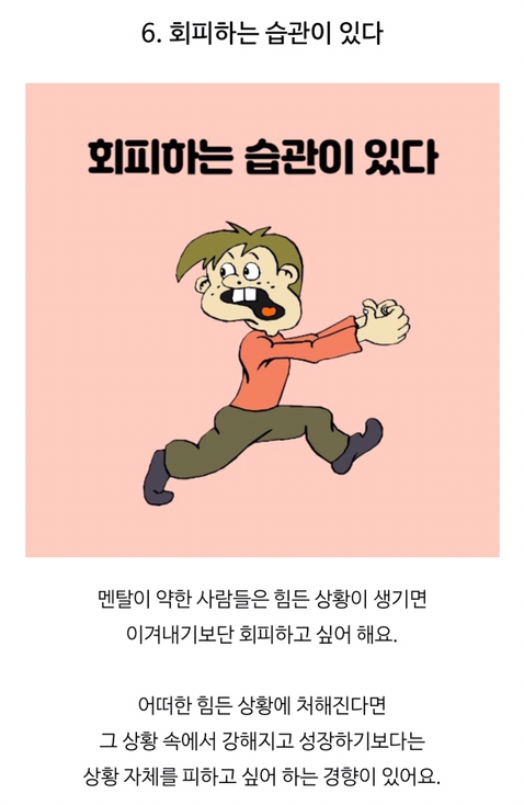 멘탈이 약한 사람 특징 8가지 | 인스티즈