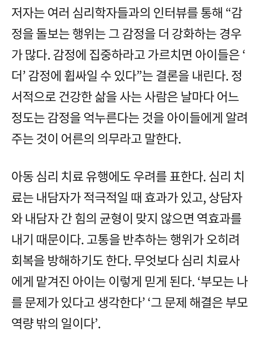 야단맞지 않고 자란 Z세대, 40%가 정신 상담 받아 | 인스티즈