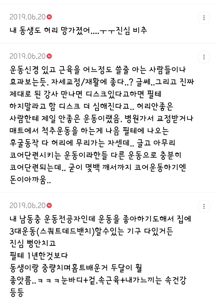 필라테스 비추하는 달글 캡쳐 | 인스티즈