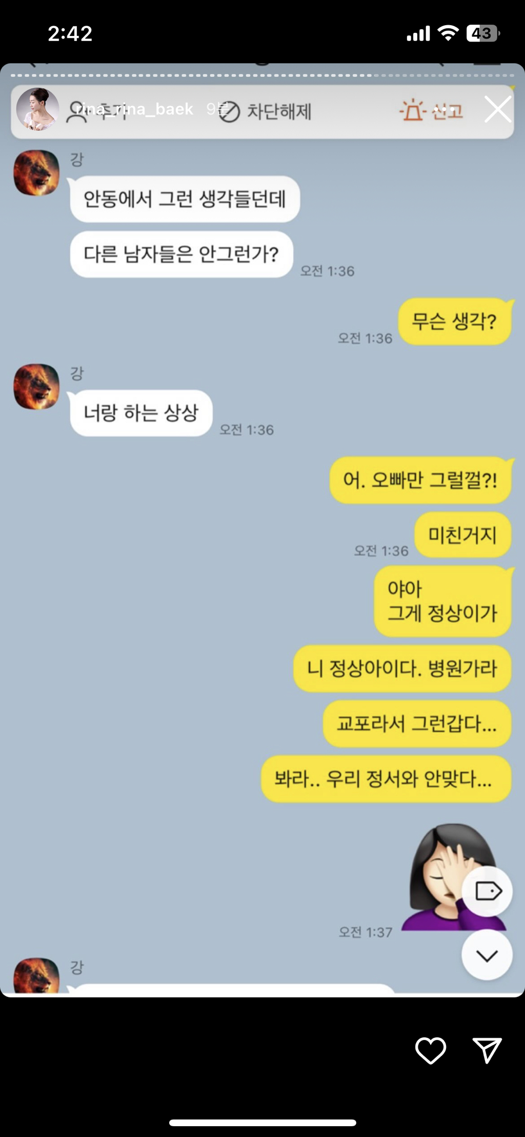 (스압주의, 더러움주의) 나는솔로 16기 영숙-상철 폭로 인스타 실시간 | 인스티즈