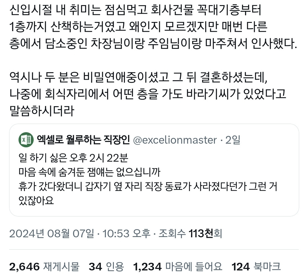 현재 온갖 기기괴괴한 인용 다 달리는 중인 직장인 트윗.twt | 인스티즈