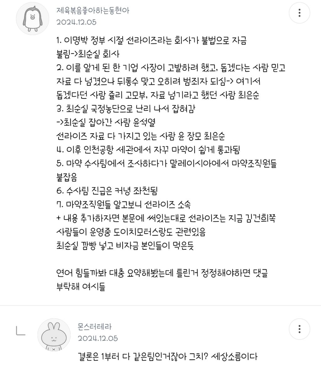 윤건희 마약 빼박이네... 관저 물쓴것도 은폐시키려고 그런듯 꼭 읽어줘 | 인스티즈