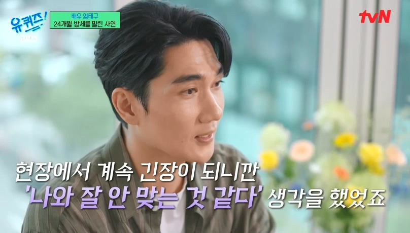 [유퀴즈] 성격 탓에 배우를 그만둘까 생각했던 엄태구.jpg | 인스티즈