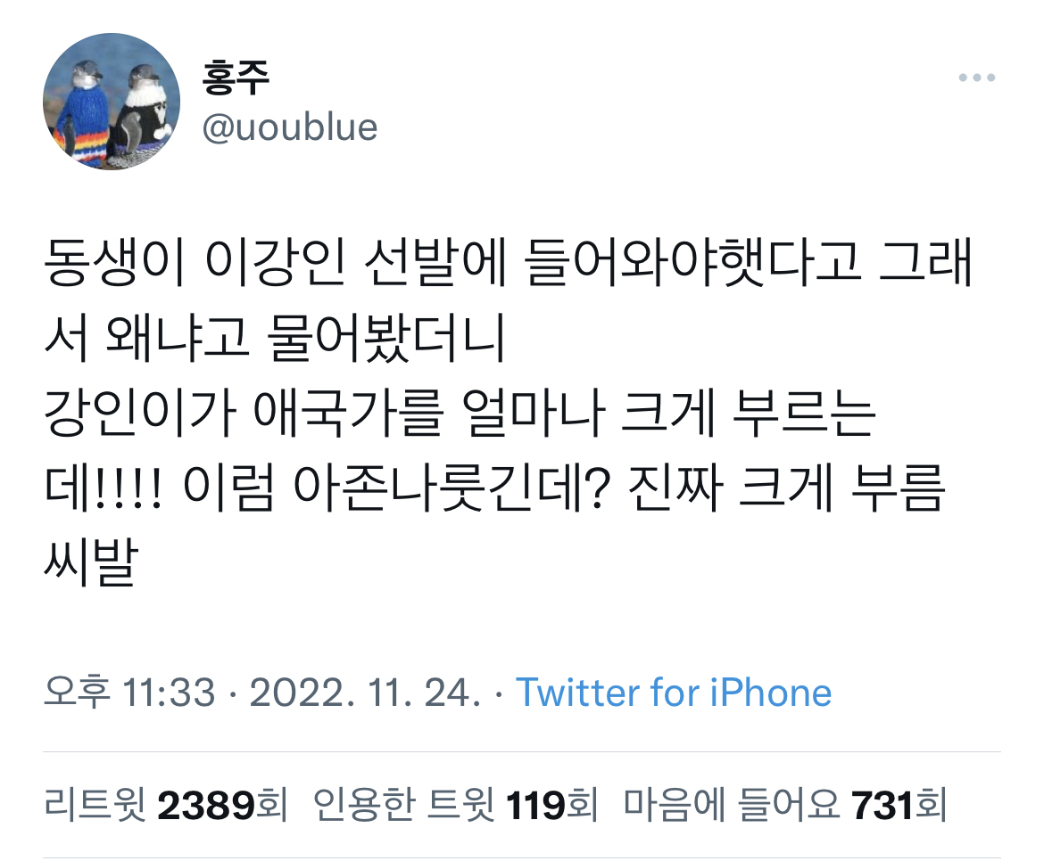 애국가 겁나 크게 부르는 이강인 | 인스티즈