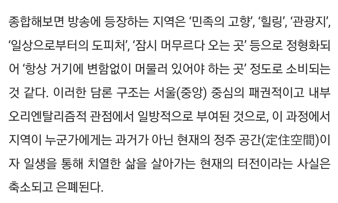 아니 지방이 무슨 서울사람들 힐링센터니?.twt | 인스티즈