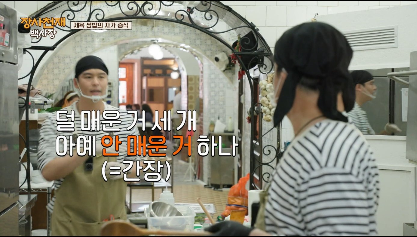 [장사천재백사장] 매운거 잘 못먹는 이탈리아인들이 매운 제육볶음을 덜맵게 해달라고 했을 때.jpg | 인스티즈