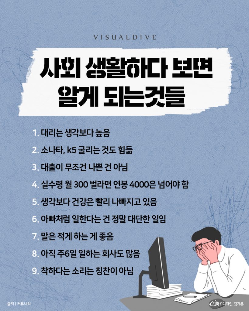 사회생활 하다 보면 알게 되는 것들 | 인스티즈