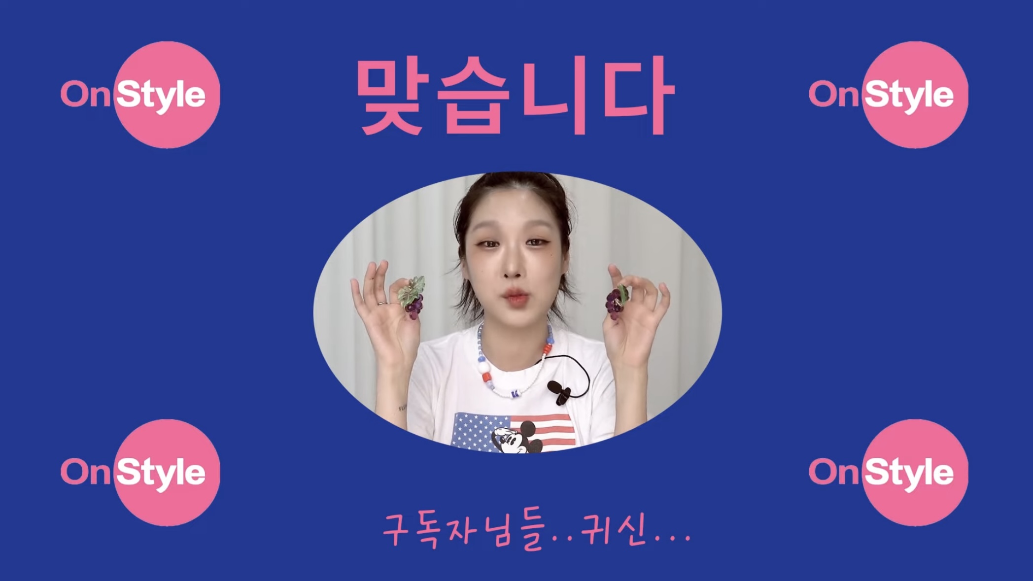 그 시절 온스타일, 겟잇뷰티 느낌이 나는 유튜버 | 인스티즈