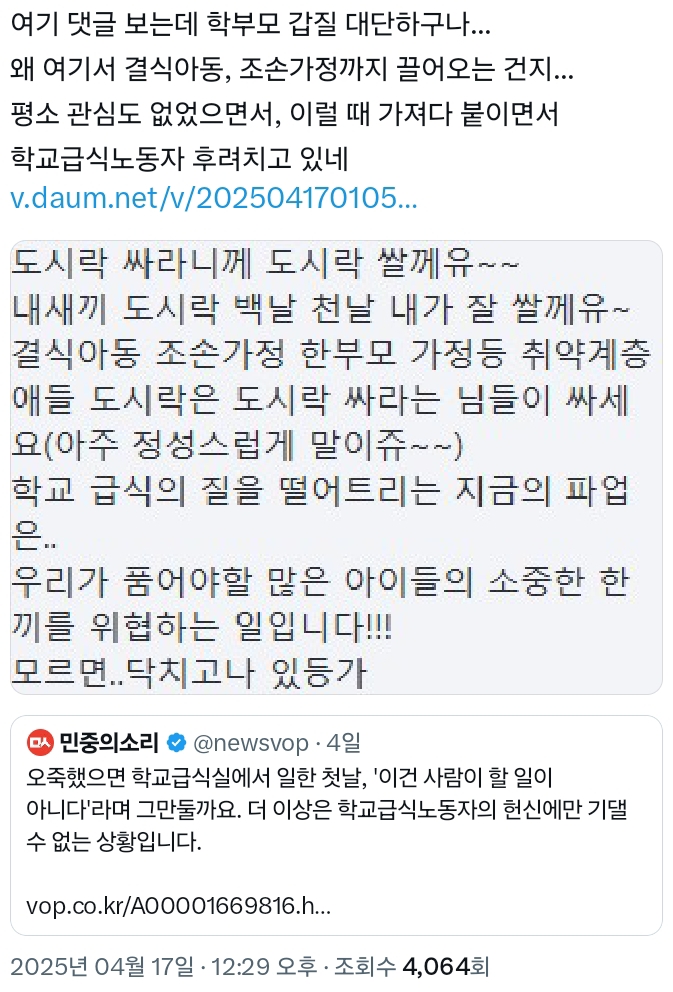 학부모 가슴이 찢어진다, 김치 포함 3찬이 웬말이냐 (급식 노동자 파업) | 인스티즈