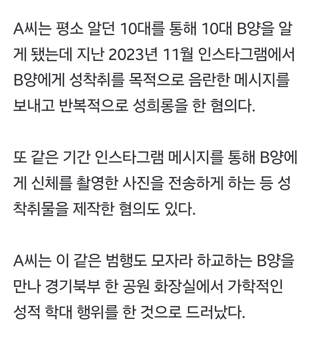 공원 화장실에서 10대 성착취한 남성 징역 5년 | 인스티즈