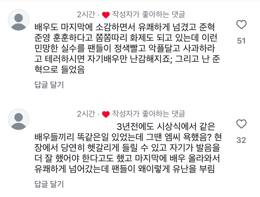 실시간으로 인스타 댓글 좋아요 누르고있는 전현무 | 인스티즈