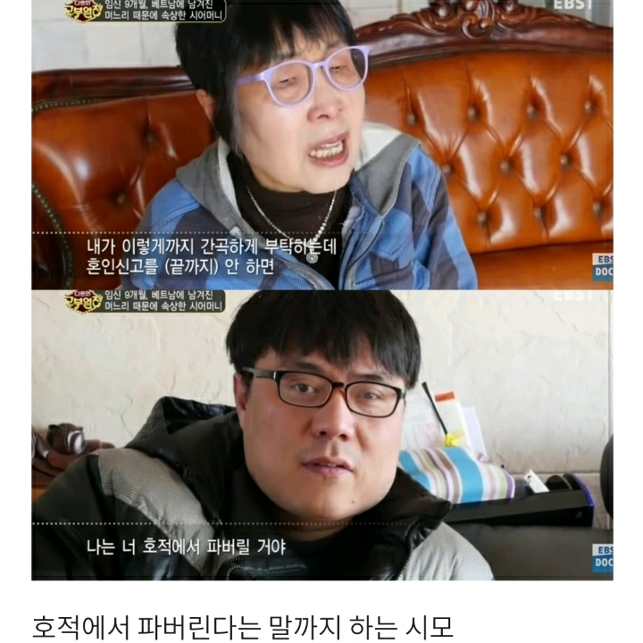 [다문화고부열전] 임신 9개월 며느리와 혼인신고 거부하는 아들 | 인스티즈
