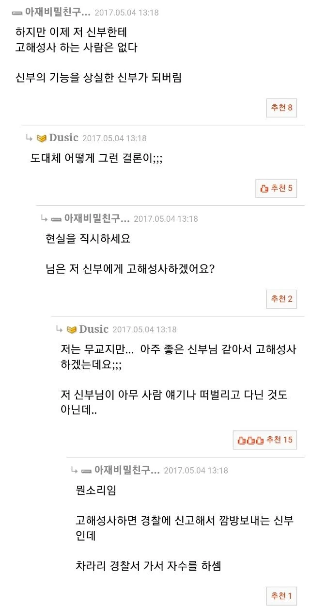 의붓딸을 성폭행하고 있다는 고해성사를 들은 신부의 선택.. | 인스티즈