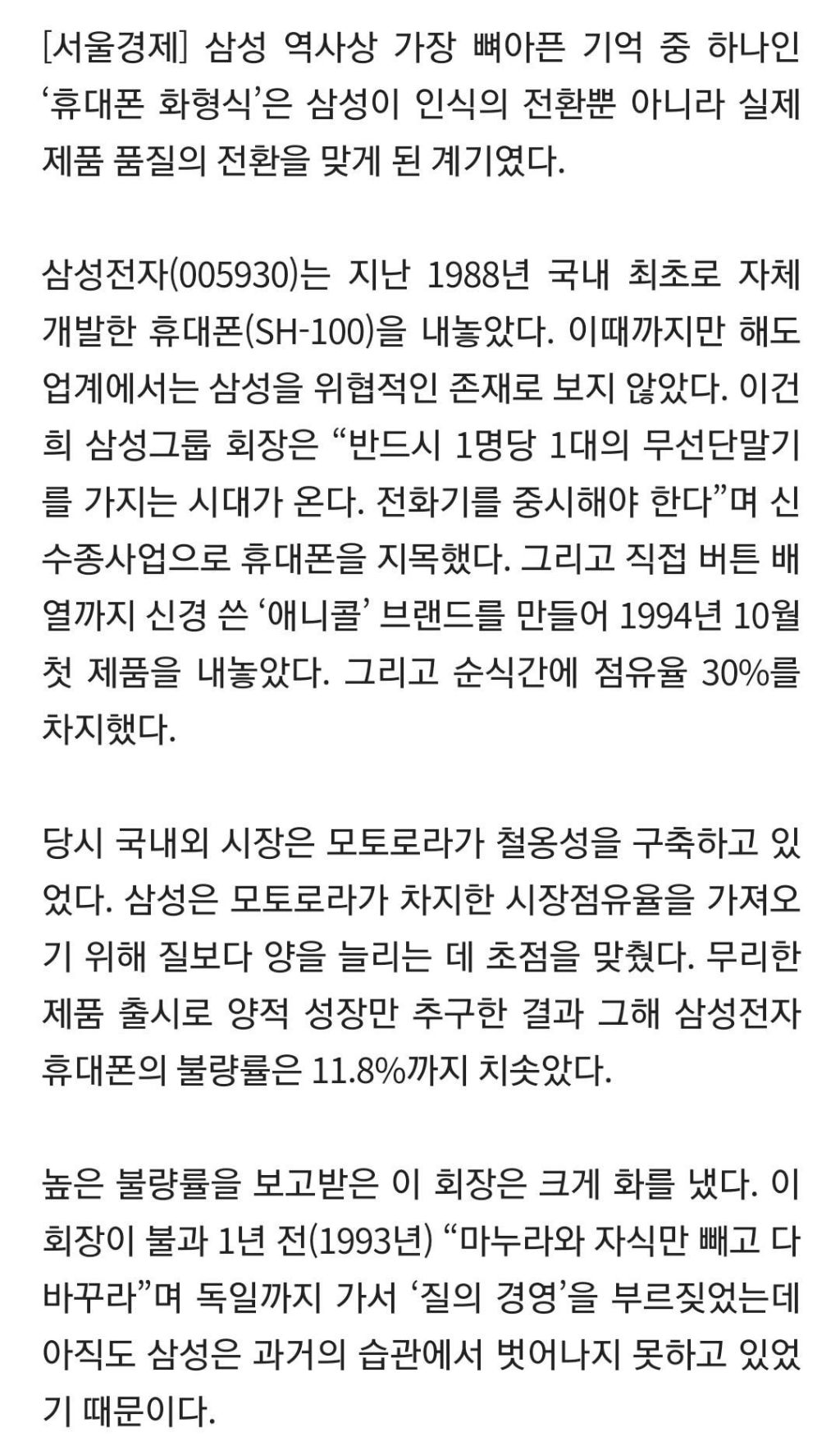 이건희의 '애니콜 화형식'.jpg | 인스티즈