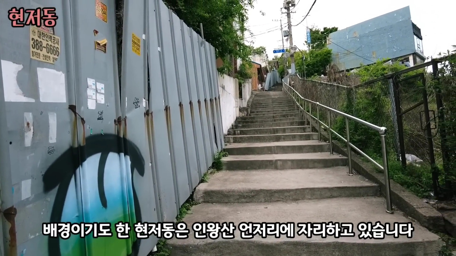 유령마을이라 불린다는 서울 달동네 현저동.jpg | 인스티즈