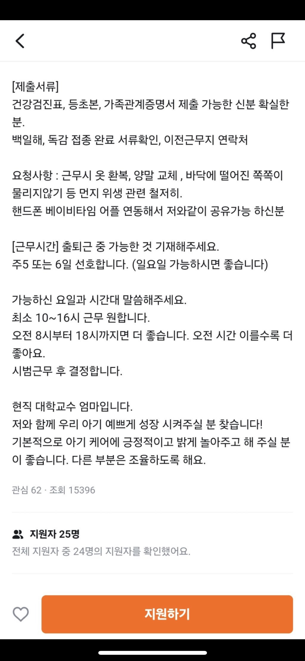 유능한 베이비시터 찾습니다 시급 13,000원 | 인스티즈