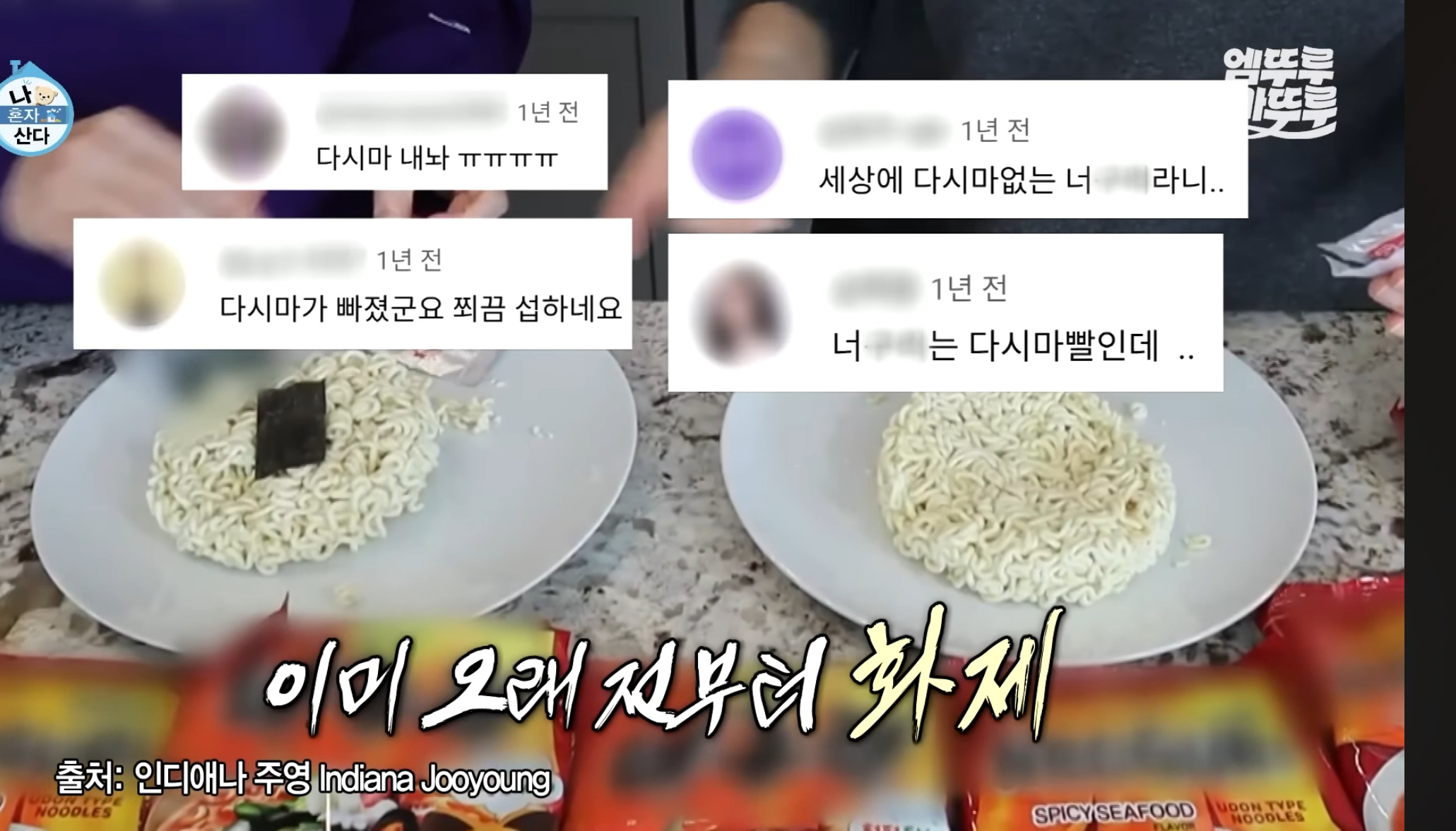 [나혼자산다] 너구리라면 한국과 미국 차이 | 인스티즈