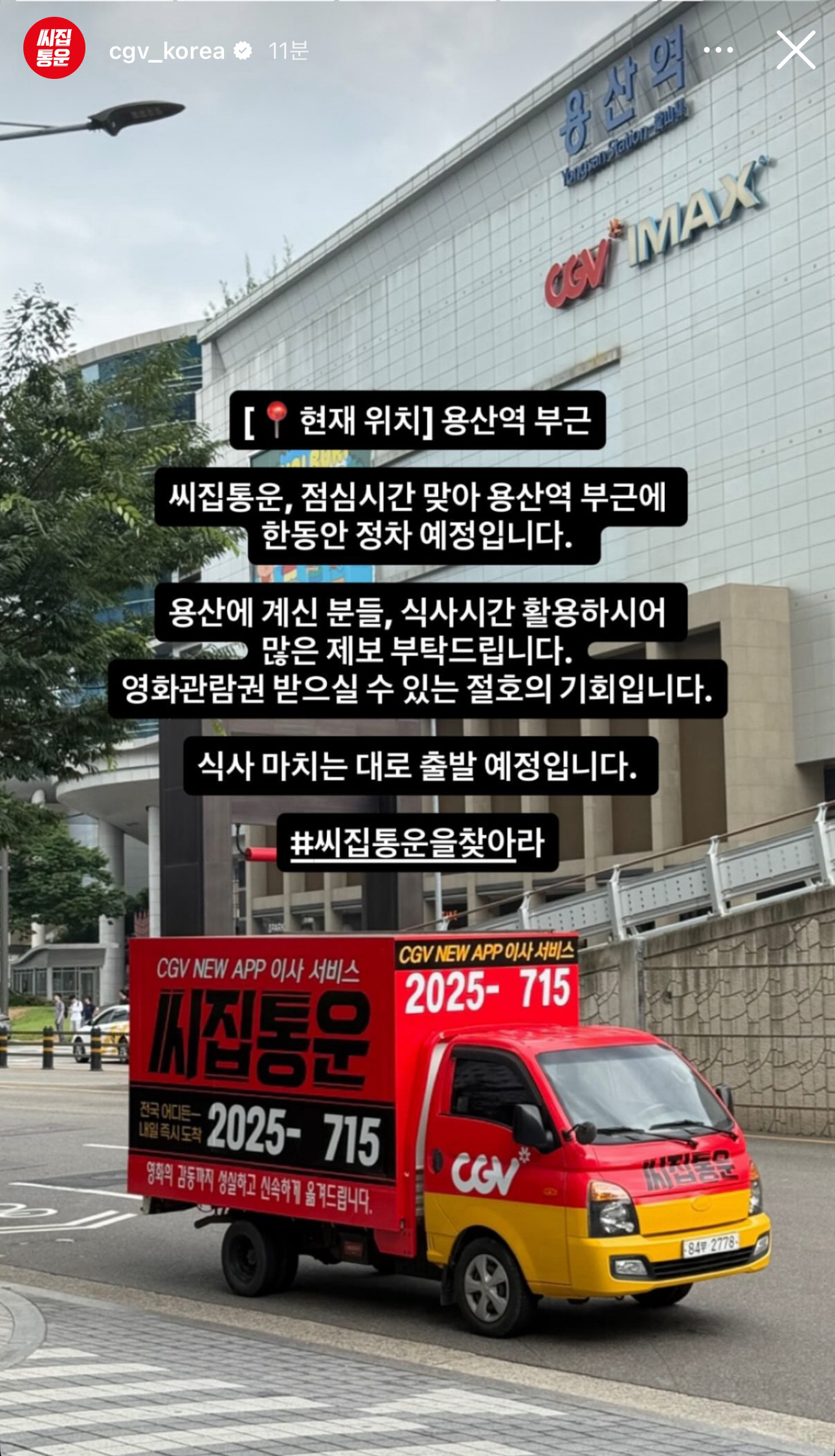 전화번호로 오해하는 사람들 생겨서 이벤트 숫자 수정한 cgv | 인스티즈