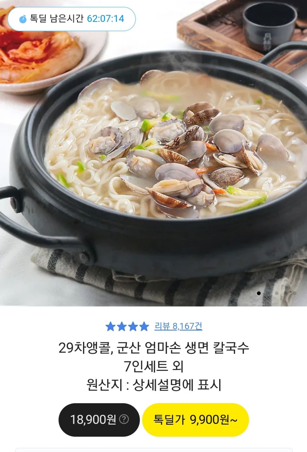 군산 엄마손칼국수 7인분 9900원 - 세일정보 💸 - ＊여성시대＊ 차분한 20대들의 알흠다운 공간 군산 엄마손칼국수 7인분 9900원