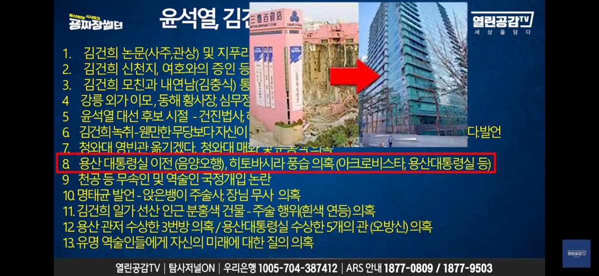 왜 윤석열 김건희는 아크로비스타에 살다가 취임 10일만에 대통령실을 용산으로 옮겼을까? (일본의 히토바시라 풍습 - 남묘호렌게쿄) | 인스티즈