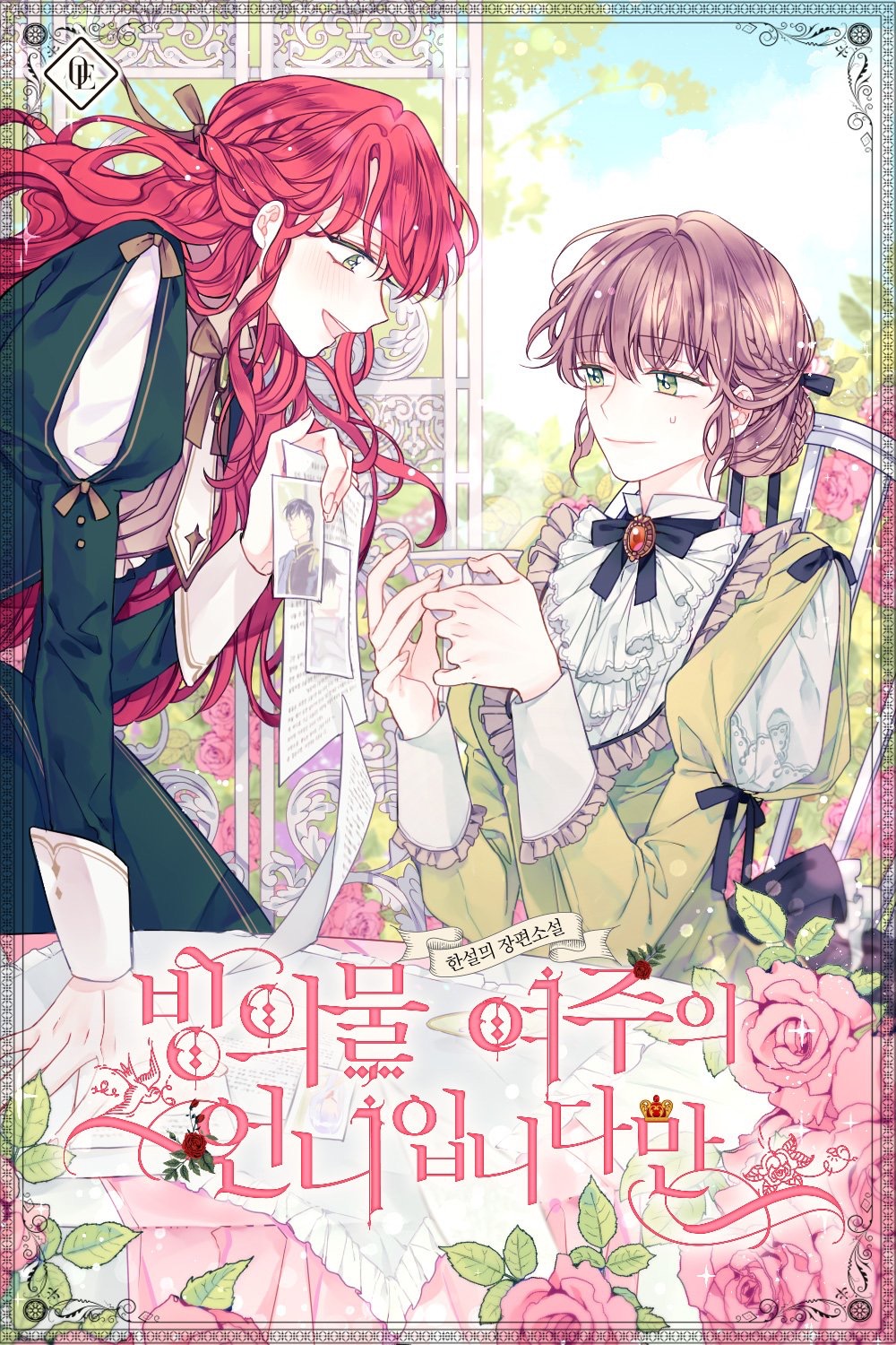 ㄹㅍ) 로맨스 판타지 표지 일러스트레이터(11) - 지나가던 사람 | 인스티즈