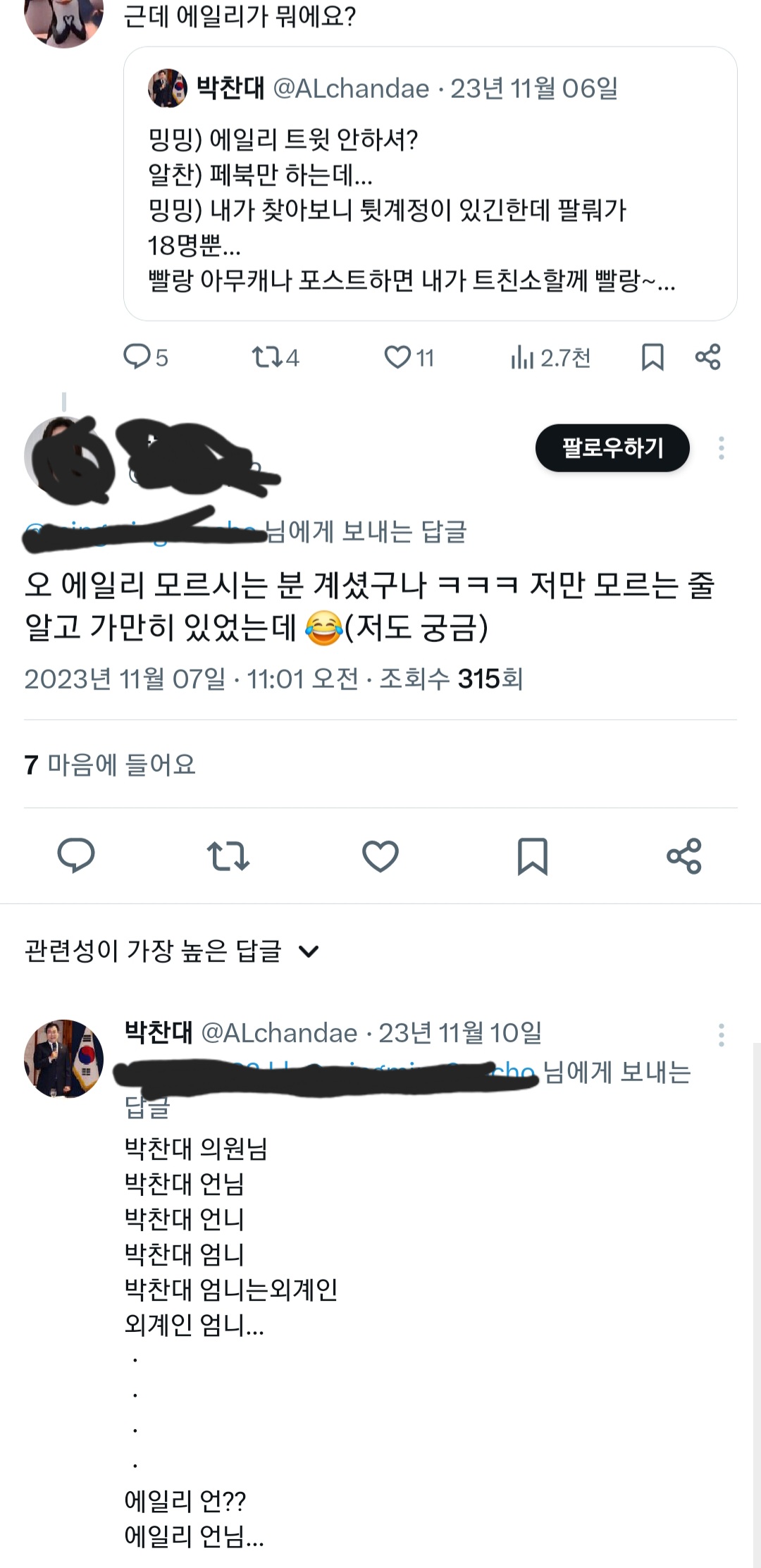 민주당 박찬대가 트위터 개설한 과정 | 인스티즈