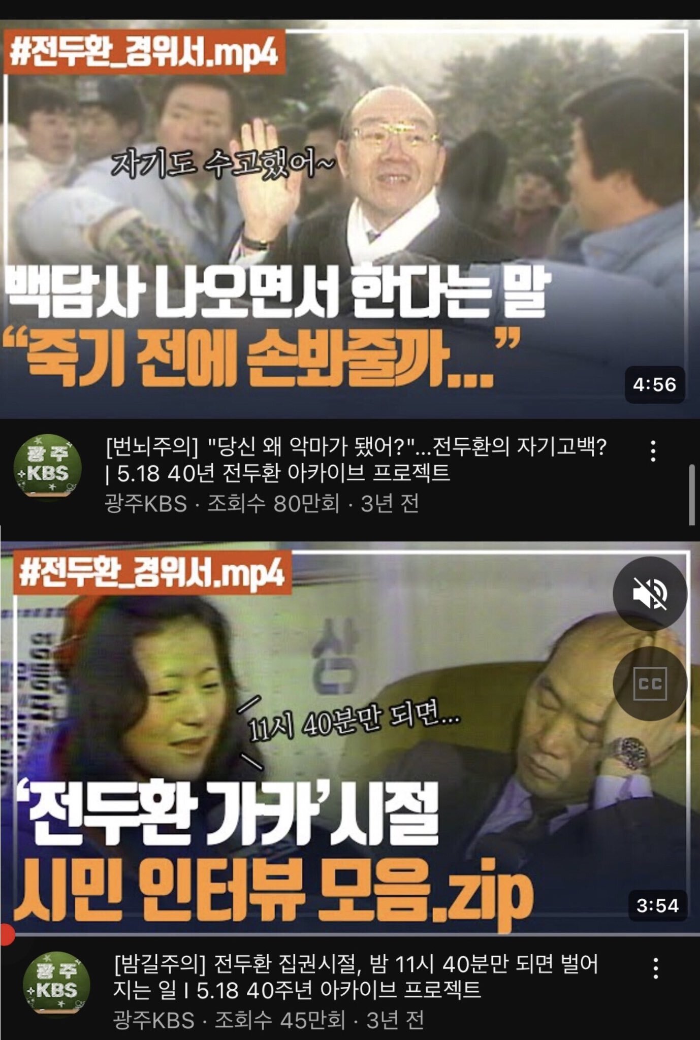 #전두환_경위서.mp4 | 인스티즈