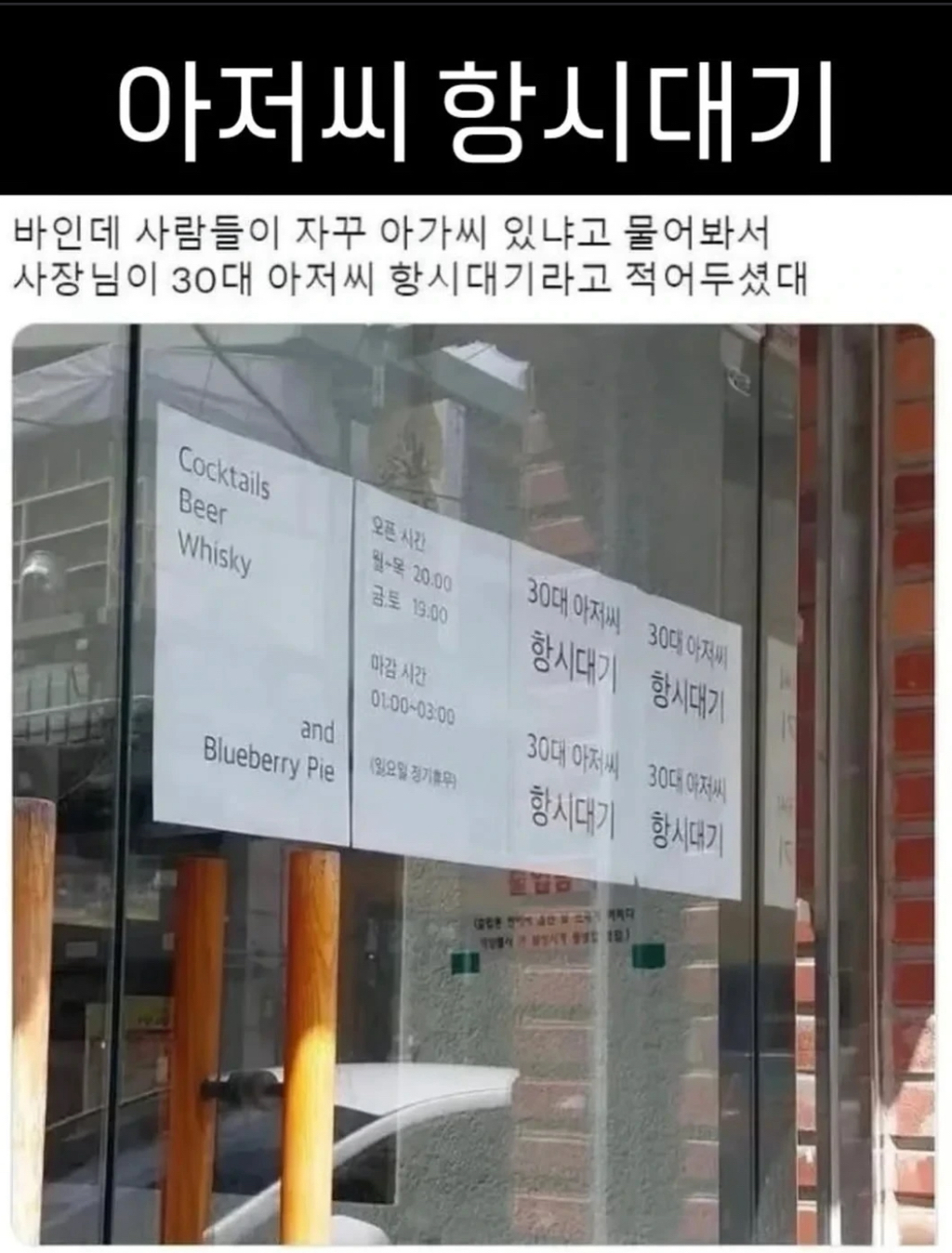 30대 아저씨 항시 대기 | 인스티즈