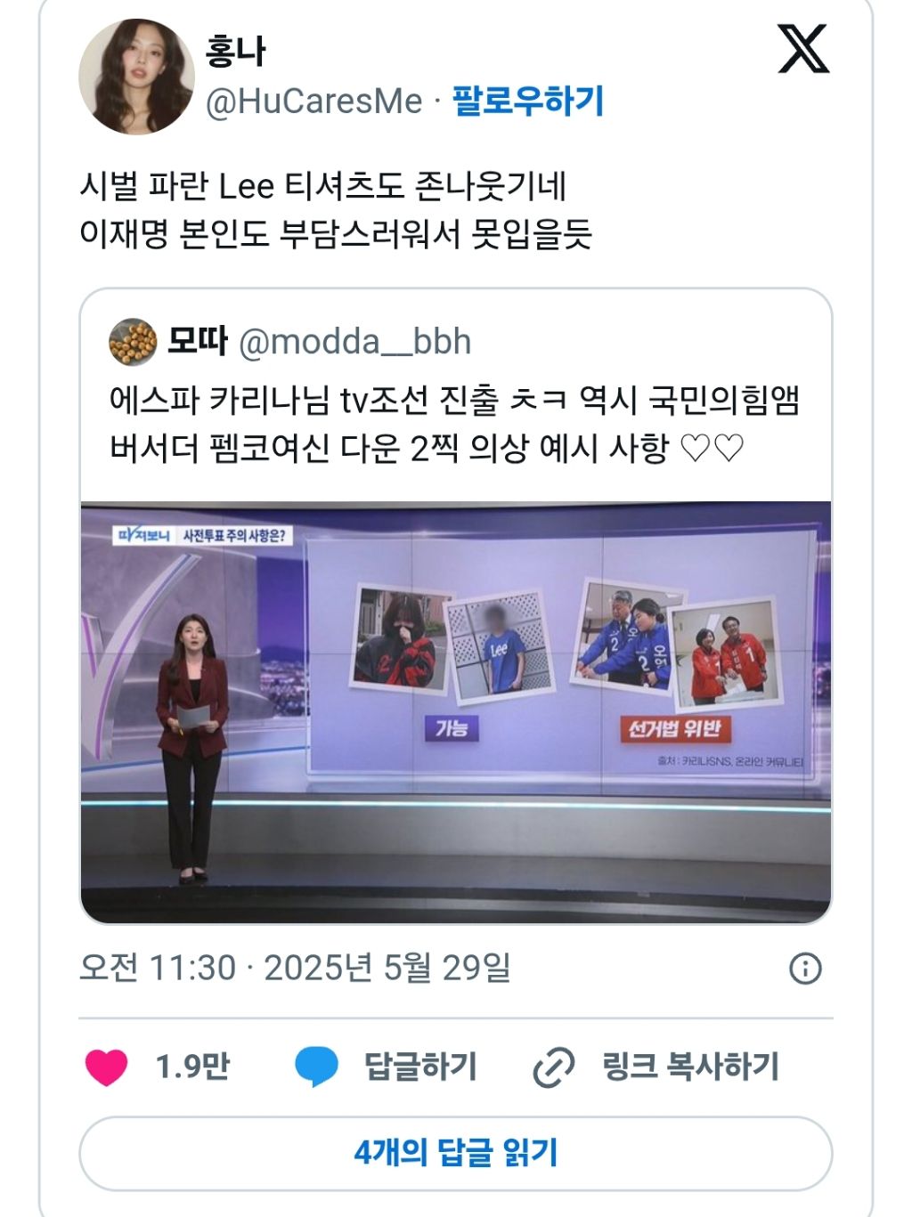 이재명 본인도 부담스러워서 못입을듯 | 인스티즈