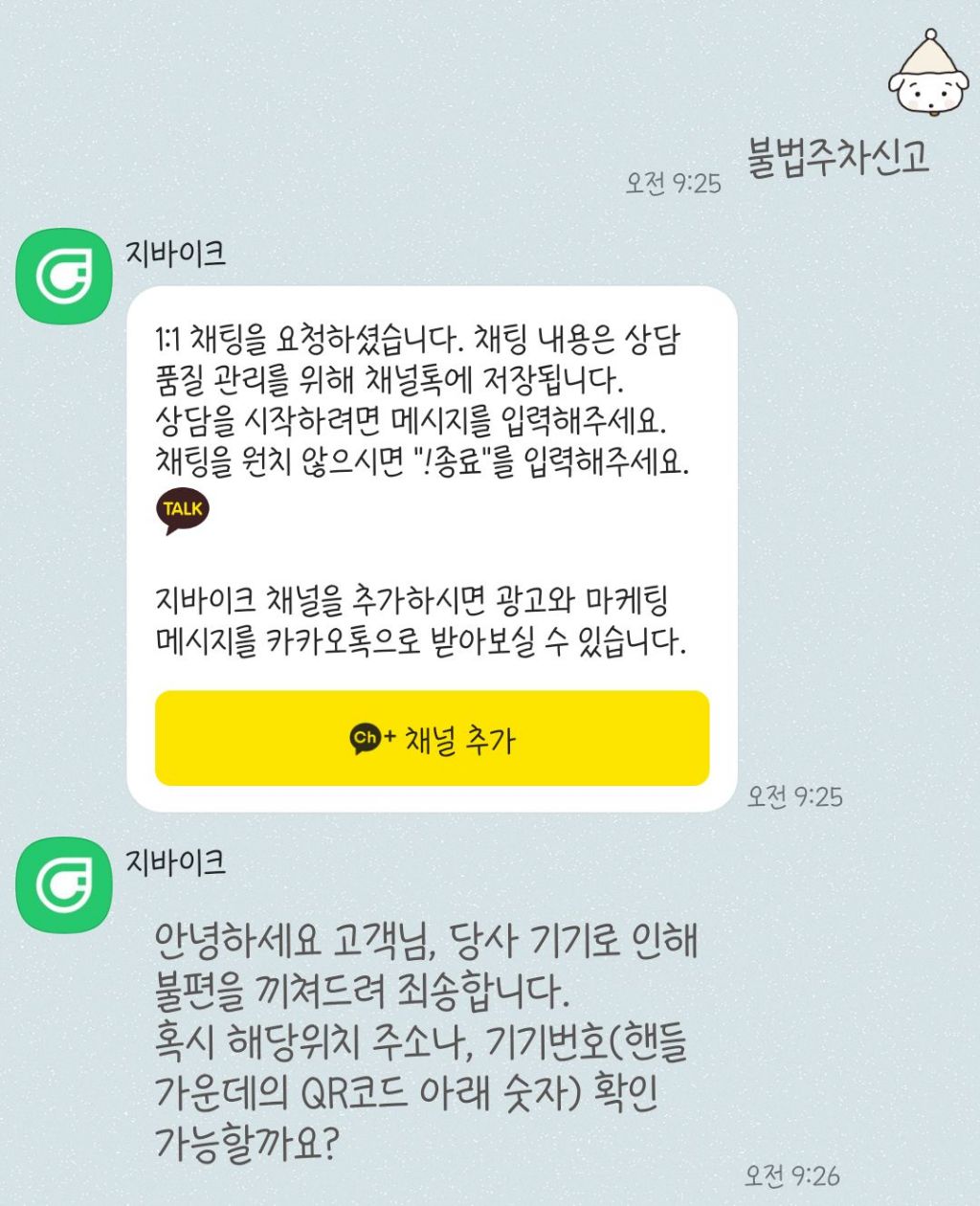 인도에 불법주차된 전동 킥보드 1분만에 신고하는 법 | 인스티즈