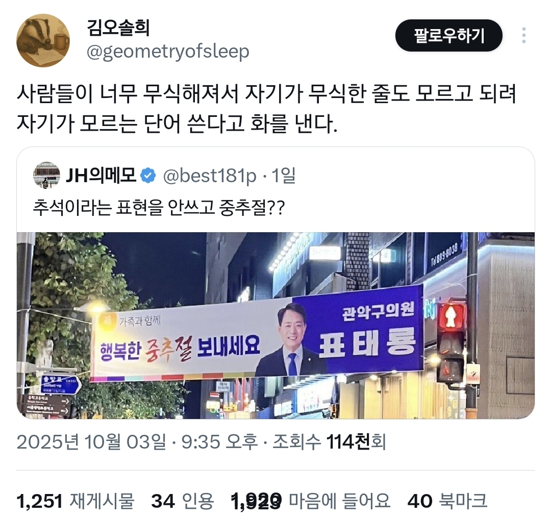추석을 중추절이라고 표현한 민주당 의원..twt | 인스티즈