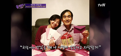 [유퀴즈] 닉게 여시들 눈물 비상 걸린 , 정년퇴임한 어느 아버님이 하늘에 있는 아내에게 보내는 편지 | 인스티즈